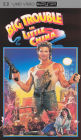 Big Trouble in Little China