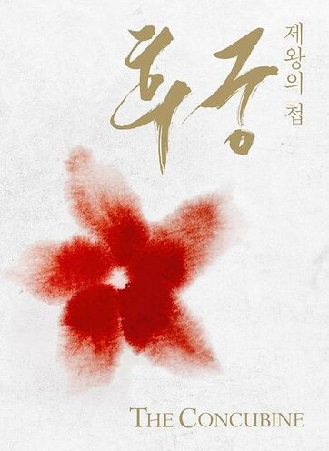 The Concubine [Includes Book] [Blu-ray] [2 Discs] by Kim Dae-seung