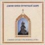 Church Bells Sounds of Kiev Pechersk Lavra Monastery
