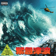 Title: Emergency Tsunami, Artist: NAV