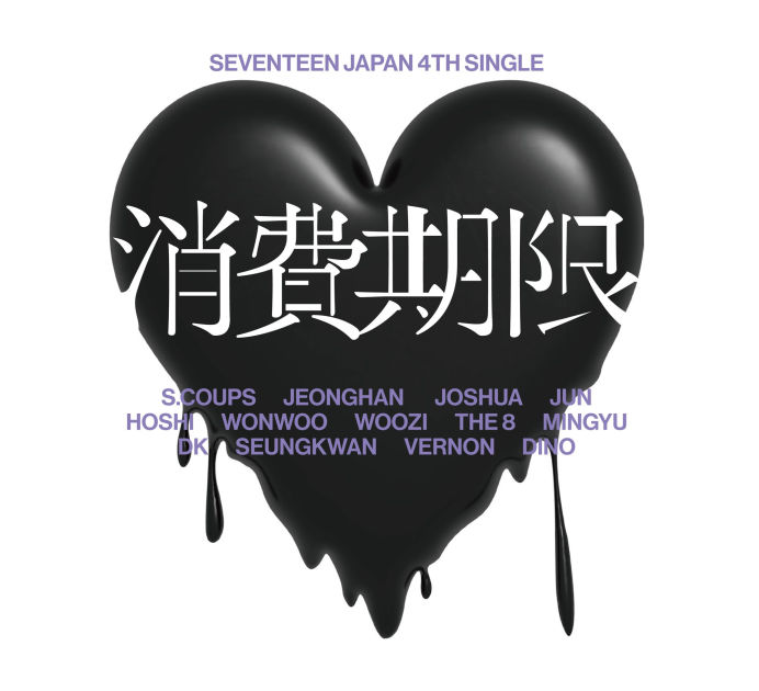 2025年春の | CD | Seventeen by Shohikigen Barnes Noble® & K-POP・アジア