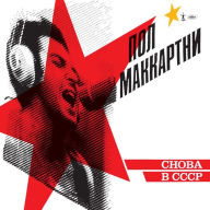 Title: Choba B CCCP, Artist: Paul McCartney
