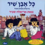 Kol Even Shir: Songs of Jerusalem