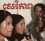 Cambodian Liberation Songs
