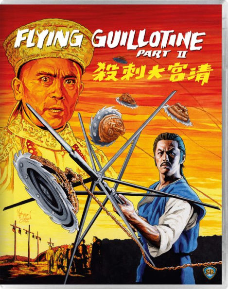 Flying Guillotine 2 [Blu-ray]