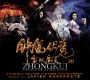 Zhong Kui: Snow Girl and the Dark Crystal