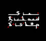Tangier Sessions