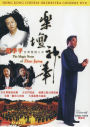 Hong Kong Chinese Orchestra: The Magic Notes of Zhao Jiping