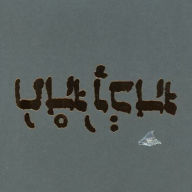 Title: Slow Riot for New Zero Kanada [EP], Artist: Godspeed You! Black Emperor