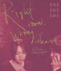 Right Now, Wrong Then [Blu-ray]
