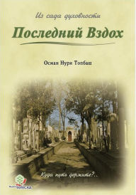 Title: Poslednij Vzdoh, Author: Osman Nuri Topbas