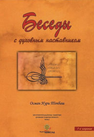 Title: Besedy s duhovnym nastavnikom, Author: Osman Nuri Topbas