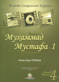 Title: Istoria Prorokov: 4, Author: Osman Nuri Topbas