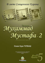 Title: Istoria Prorokov -5, Author: Osman Nuri Topbas