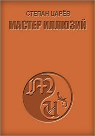 Title: Master of Maya, Author: Stepan Tzarev