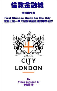 Title: City of London lun dun jin rong cheng, Author: Yinya Li