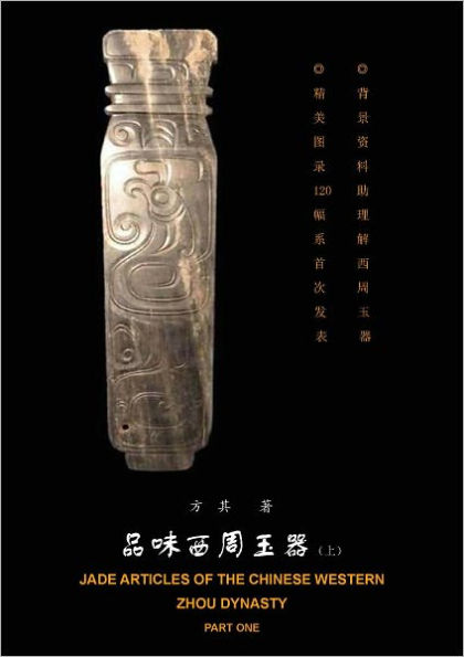 Jade Articles Of The Chinese Western Zhou Dynasty (Part One)