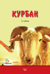 Title: Kurban, Author: SAD Publications