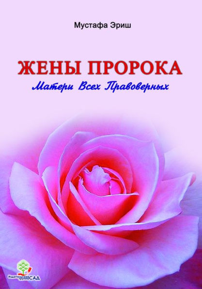 Zeny Proroka