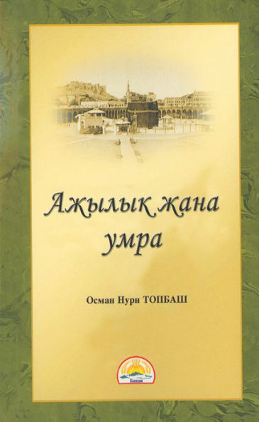 Azylyk zana Umra