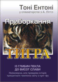 Title: Priborkanna Tigra, Author: Tony Anthony
