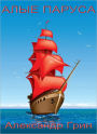 Scarlet Sails (Alye Parusa) Russian edition