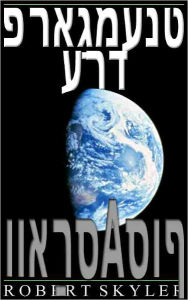 Title: פראַגמענט ערד - 002 - וואַרס סוף (Yiddish Edition), Author: Robert Skyler