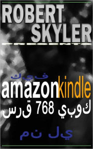 Title: كيف amazon kindle سرق 768 يبوك من لي (Arabic Edition), Author: Robert Skyler