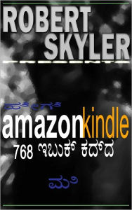 Title: ಹೇಗೆ amazon kindle 768 ಇಬುಕ್ ಕದ್ದ ಮಿ (Kannada Edition), Author: Robert Skyler