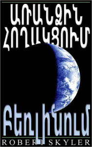 Title: Առանձին Հողակցում - 004 - Բեռլինում (Armenian Edition), Author: Robert Skyler