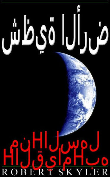 شظية الأرض - من السهل القيام به