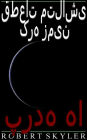 قطعات متلاشی کره زمین - 005 - پرده ها (Persian Edition)