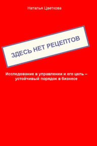 Title: Zdes net receptov, Author: izdat-knigu.ru