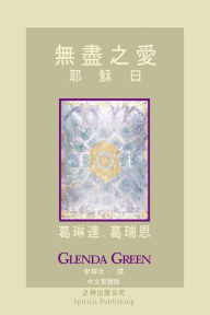 Title: wu jin zhi ai ye su yue, Author: Glenda Green