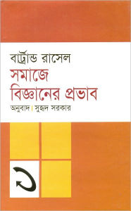 Title: samaje bijnanera prabhaba, Author: Suhreed Sarkar