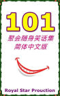 101 ju hui sui shen xiao hua ji