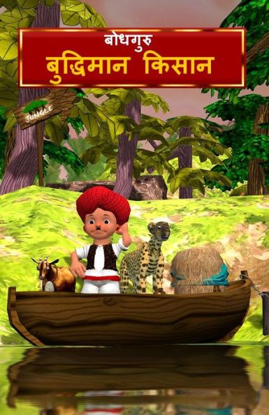 The Clever Farmer (Hindi)