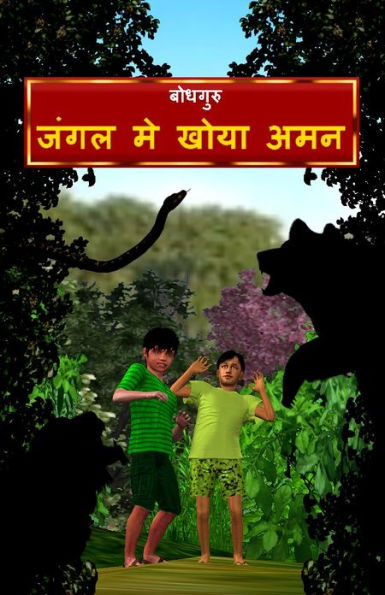 Aman Lost in the Jungle (Hindi)