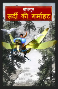 Title: The Winter Warmth (Hindi), Author: BodhaGuru Learning
