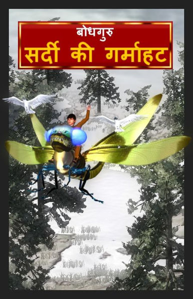 The Winter Warmth (Hindi)