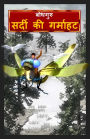 The Winter Warmth (Hindi)