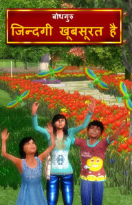 Title: Life is beautiful (Hindi), Author: BodhaGuru Learning