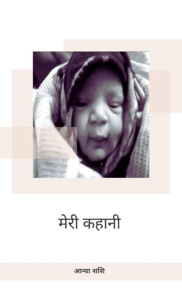 Meri Kahani