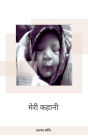 Meri Kahani