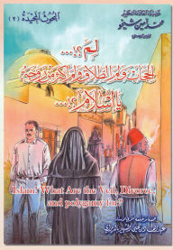 Title: lm alhjab wlm altlaq wlm akthr mn zwjt ya aslam?, Author: Mohammad Amin Sheikho