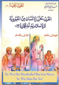 Title: alghrb hrr alansan mn albwdyt walaslam lma lm yhrirh?, Author: Mohammad Amin Sheikho