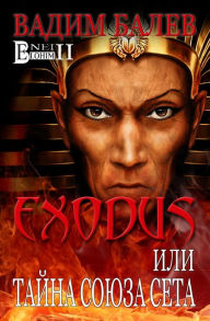 Title: EXODUS ili tajna Couza Ceta, Author: Vadym Balev