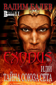 Title: EXODUS ??? ????? C???? C???, Author: Vadym Balev