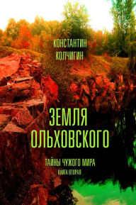 Title: Terra Olhovsky, Author: Constantine Kolchigin