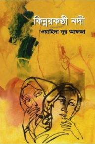 Title: kinnarakanthi nadi, Author: Wahida Afza
